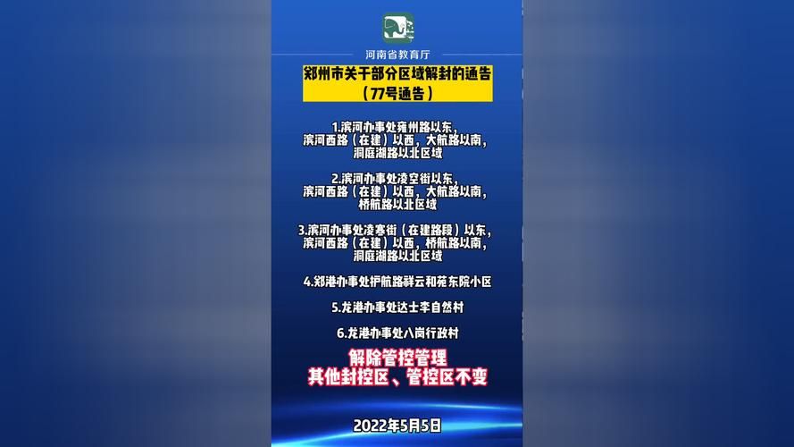 【警方通报河南郑州郑州经济技术开发区疫情最新情况,郑州经开区疫情风险等级】