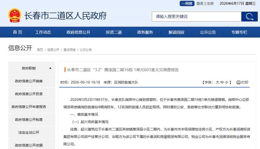 【吉林省长春市二道区新增14例死亡病例，涉及河南省商丘市睢阳区_12日长春市二道区新增2例】