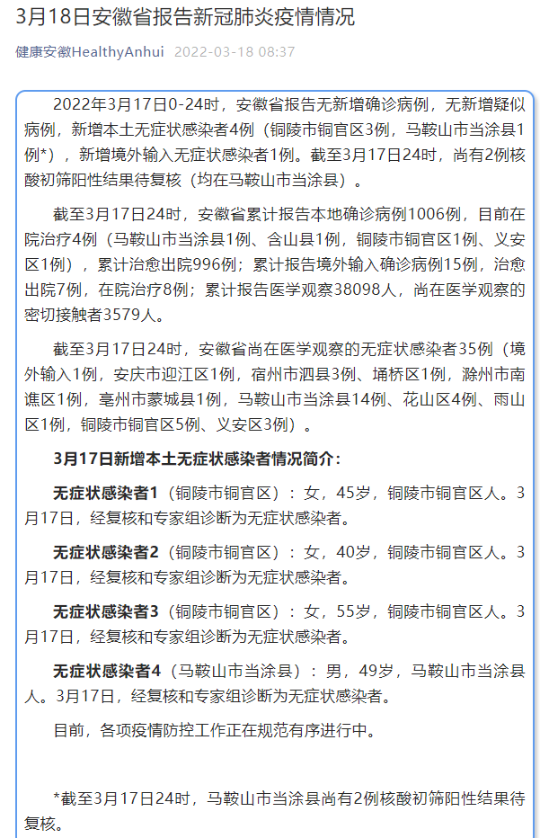 多地新增4例阳性感染者涉7省(31省区市新增4例本土病例 视频)