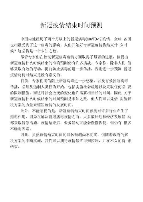 【近期疫情有望今日结束,近期疫情情况怎么样】