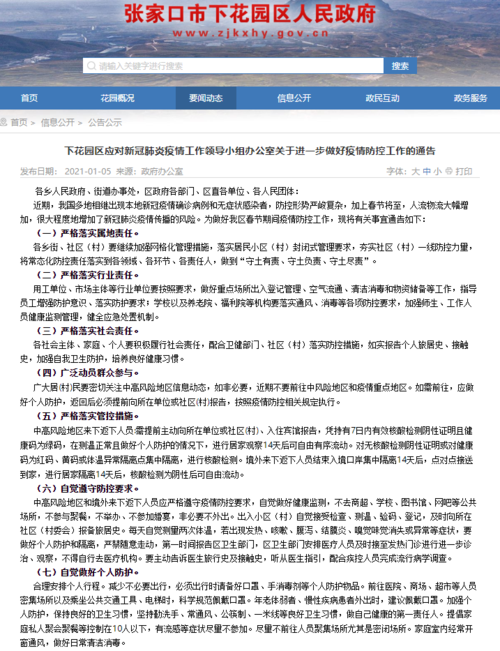 专家:河北省张家口市下花园区每年或现多个感染高峰/张家口下花园今天多少度