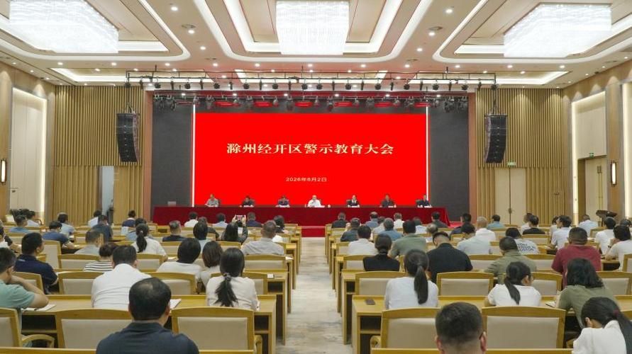 滁州经济技术开发区最新通告：所有人员管控区/安徽省滁州市滁州经济开发区