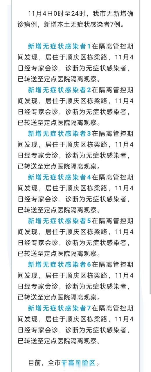 预计近期顺庆区二次疫情回落_顺庆区疫情防控公告