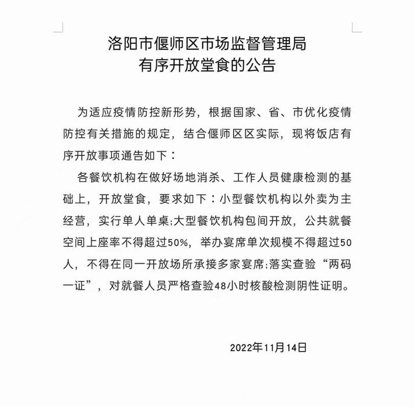 【河南省洛阳市偃师区最新通告:所有人员管控区_偃师区疫情】
