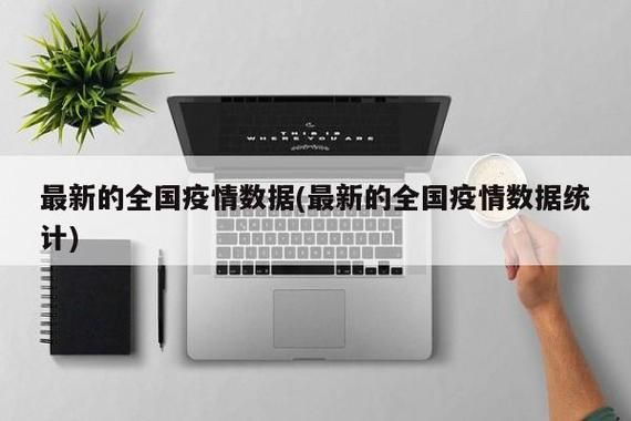 全国新增确诊29例均为境外输入(全国新增20例境外输入)
