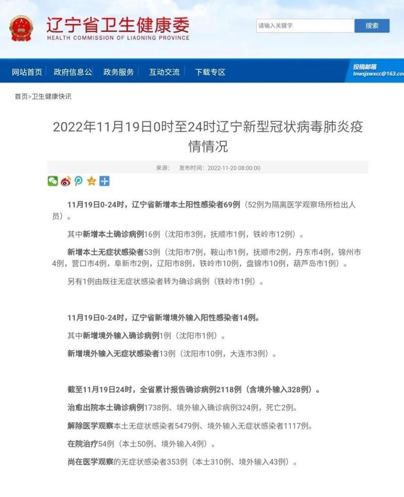 10月24日疫情有望昨日结束/10月24日疫情最新数据消息
