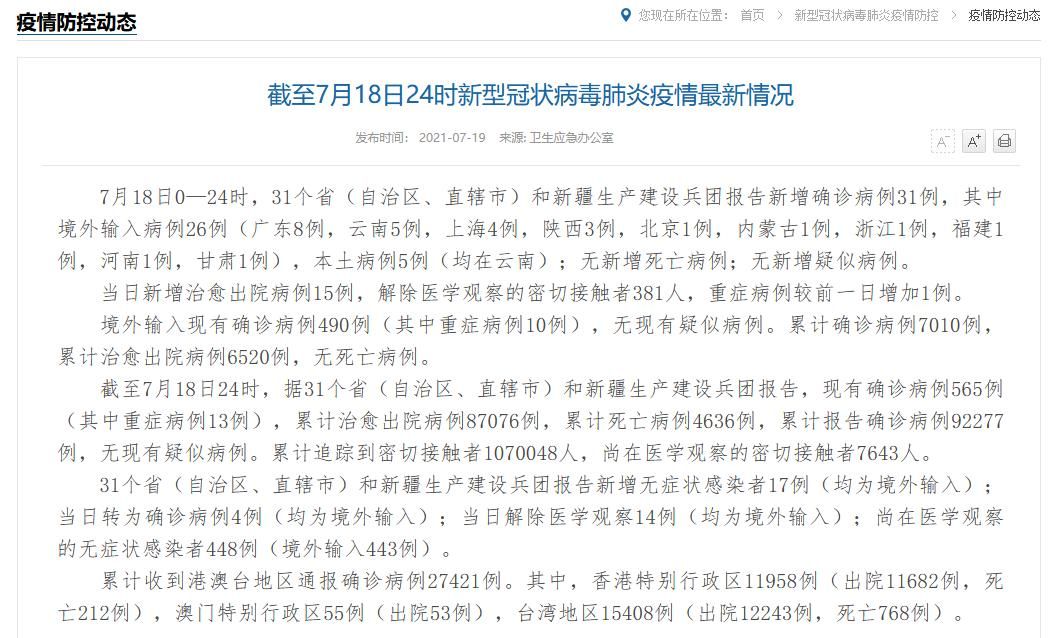 31省近期新增1例重症(31省份新增病例今天)
