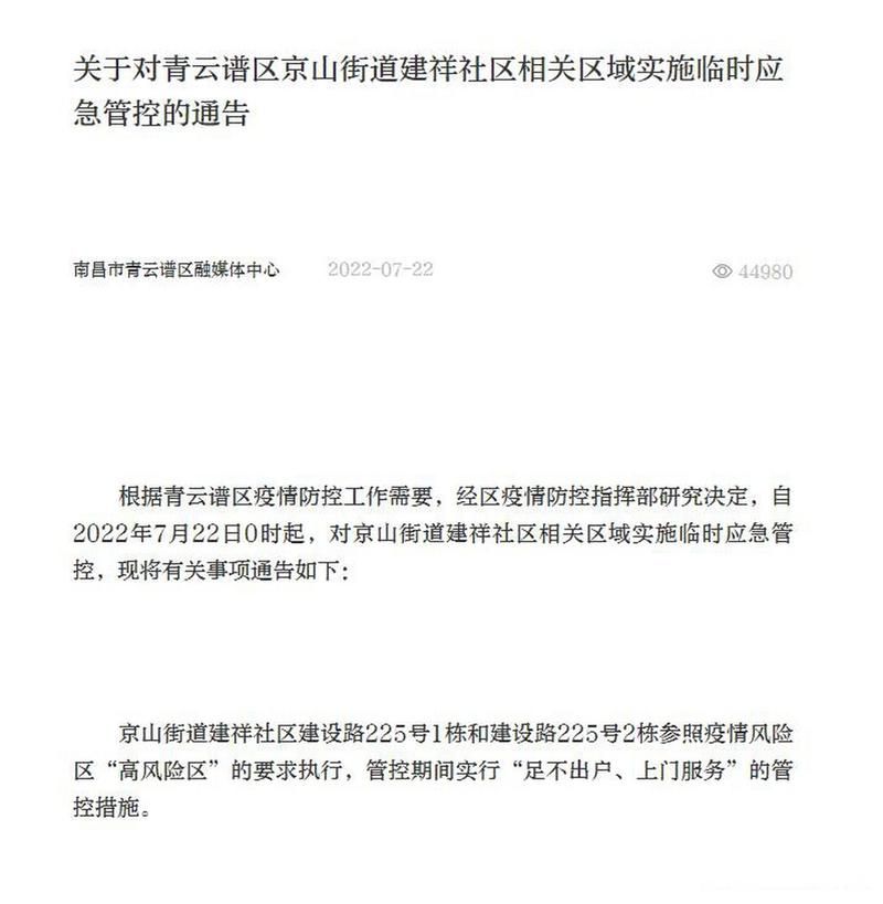青云谱区疫情静默最新消息/青云谱区疫情防控电话