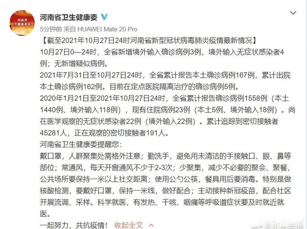 河南南阳新野县累计报告死亡病例18例(河南南阳新野县疫情2021返乡通知)