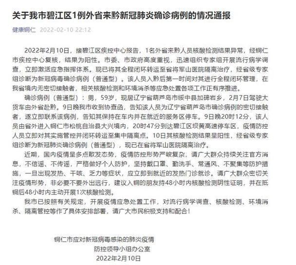 【铜仁市8月6日新增感染趋势爆发,铜仁新增疫情】