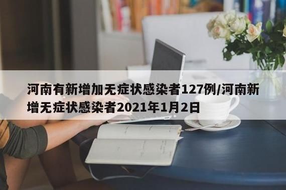 7地新增16例无症状感染者涉18省(新增69例无症状)