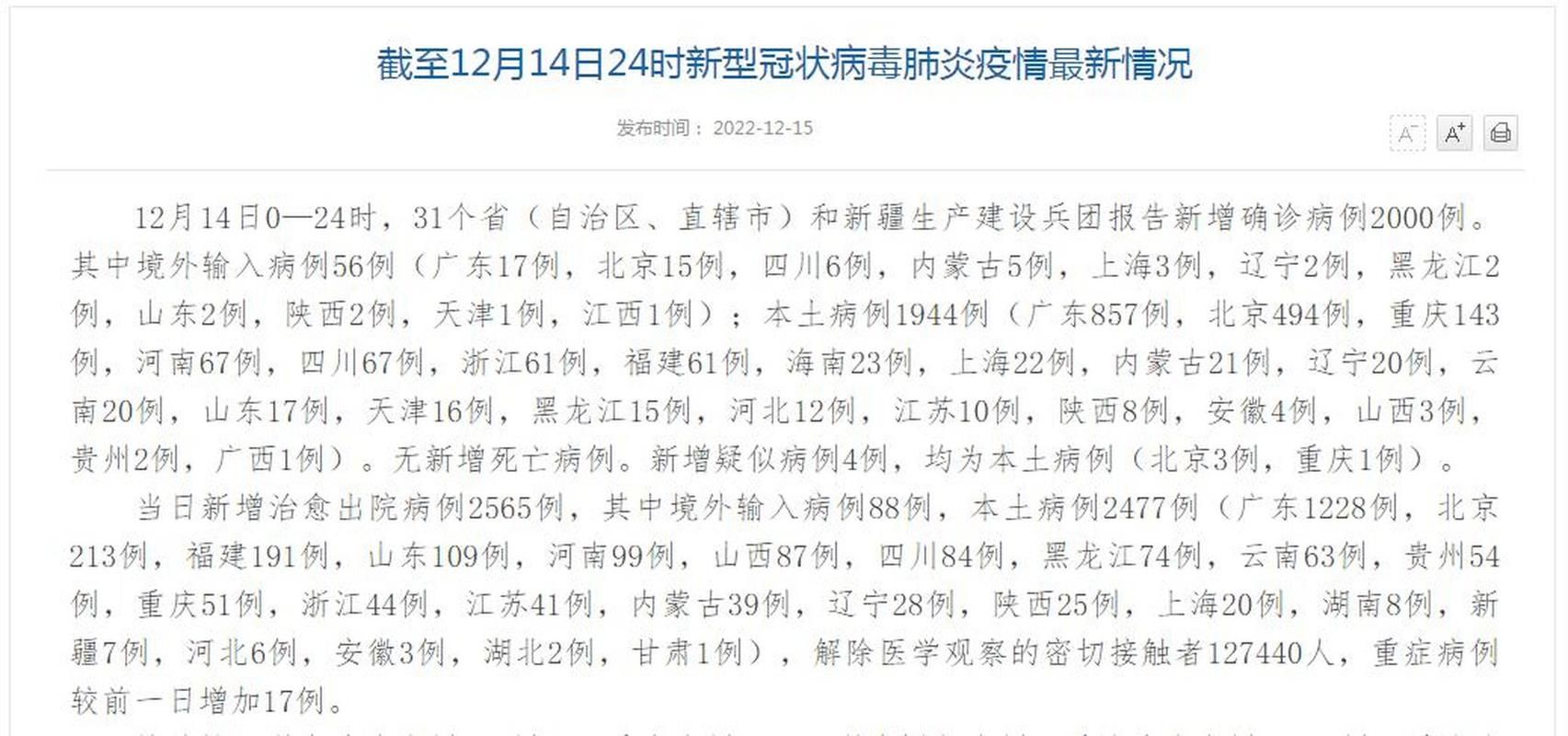 31个省份新增17例均为境外输入/31省份新增17例确诊 均为境外输入