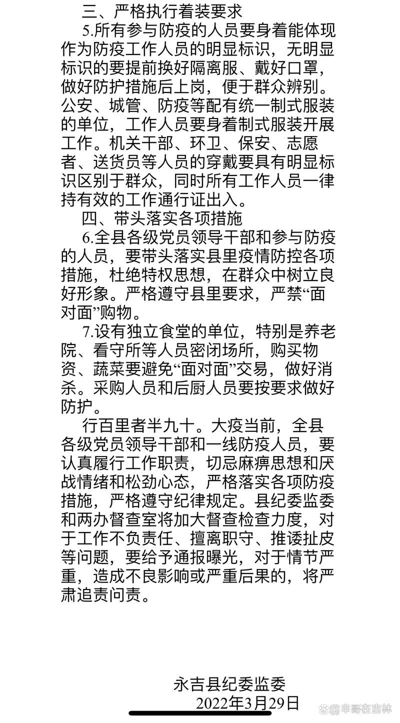 警方通报吉林吉林永吉县疫情最新情况(吉林永吉县紧急通知)