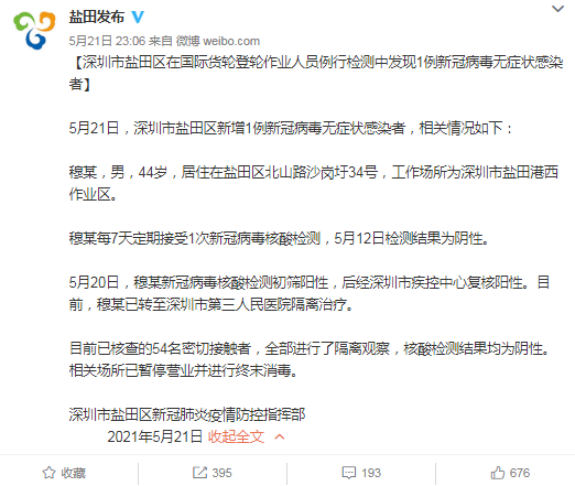 多地近期新增1例无症状感染者/31省区市新增无症状感染12例