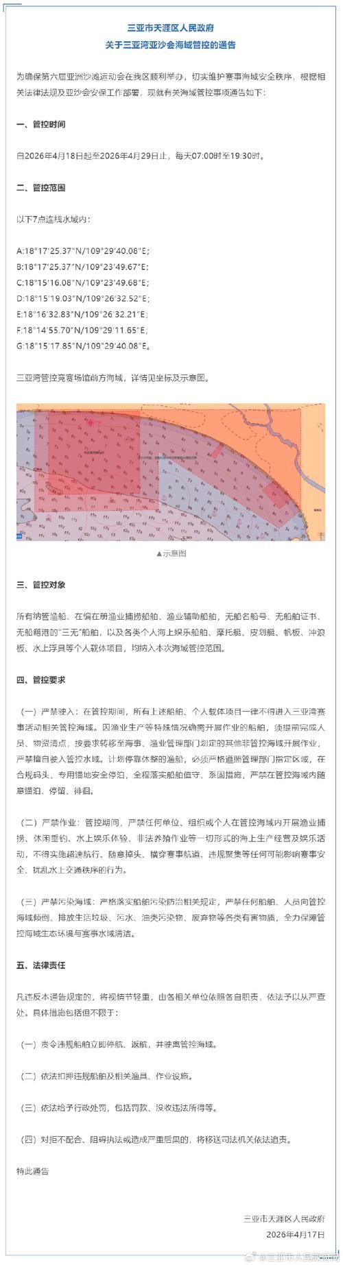 海南三亚海棠区最新通告:所有人员管控区_三亚海棠区疫情