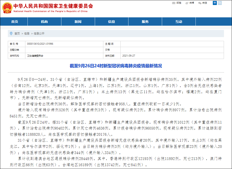 31个省份新增确诊13例含本土3例_31个省份新增确诊13例含本土3例吗