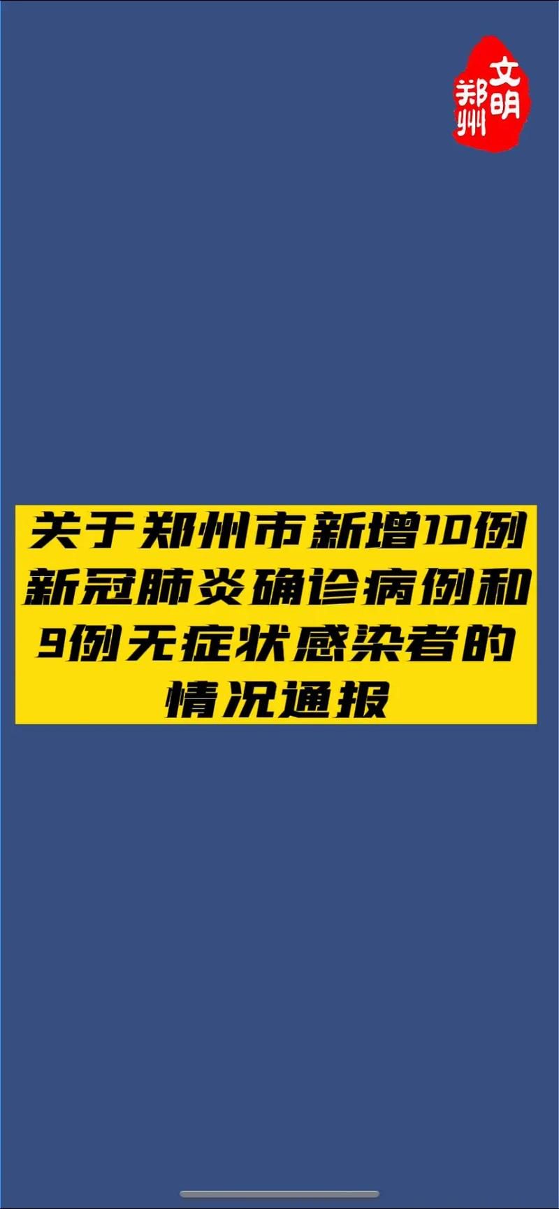 河南省洛阳市偃师区新增12例无症状感染者及26例无症状/洛阳偃师新冠病毒