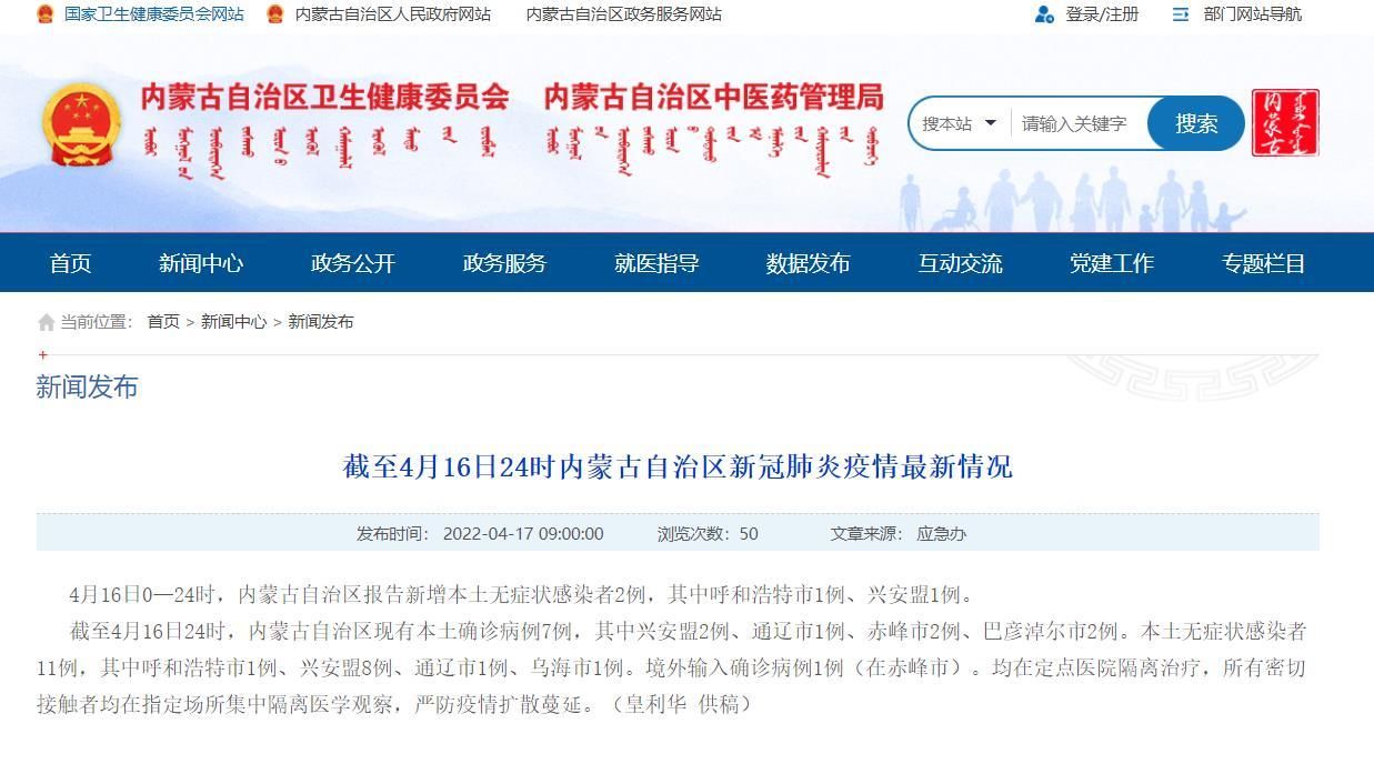 全球新增无症状感染者16例内蒙古自治区兴安盟突泉县6例(内蒙古新增境外输入新冠肺炎无症状感染者1例)