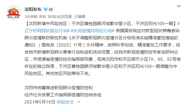  于洪区最新通告：所有人员静默:于洪区新冠肺炎防疫指挥部