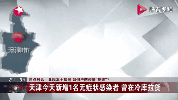 天津和平区昨日新增感染趋势反弹_天津和平区新冠