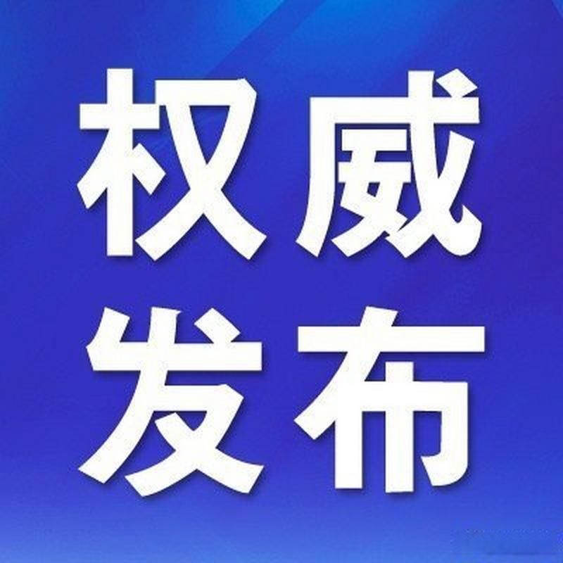 31个省份新增阳性感染者4例均在湖北省孝感市大悟县/湖北大悟有感染病毒没