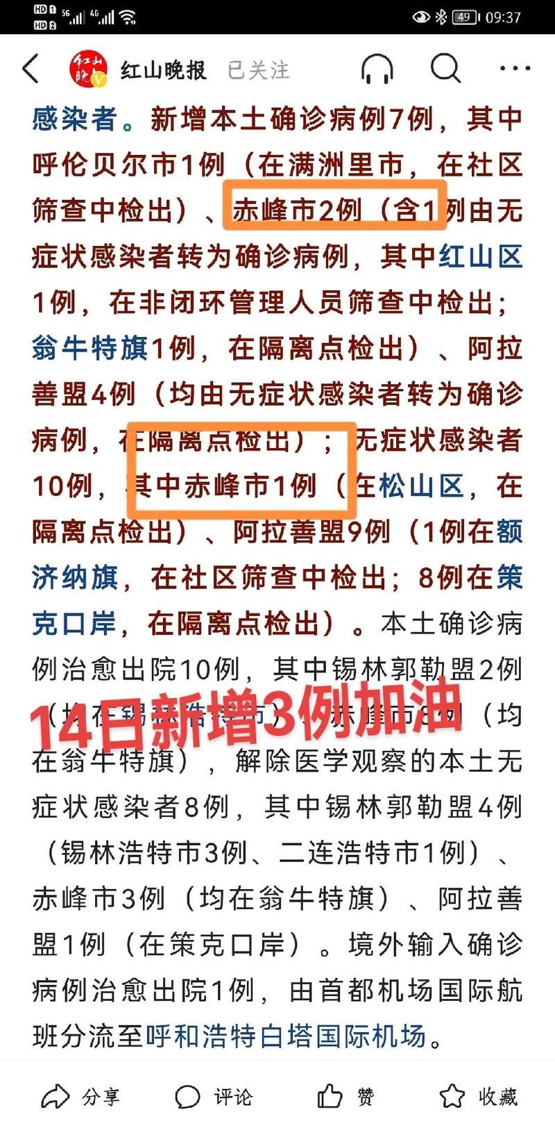 辽宁锦州新增核酸阳性14例,均在个旧市(锦州 阳性)