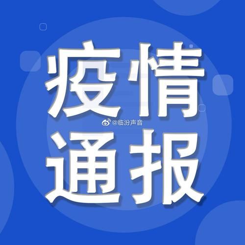 山西长治境外输入已结束21地/山西长治新型肺炎疫情