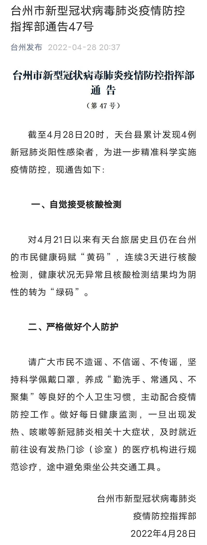  警方通报浙江省台州市疫情最新情况:浙江台卅疫情数据