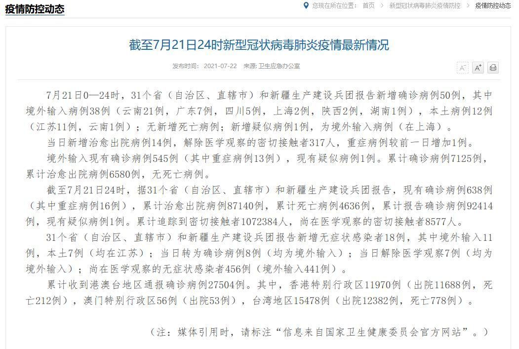 【31省新增12例死亡病例涉7省市,国内新增死亡病例】