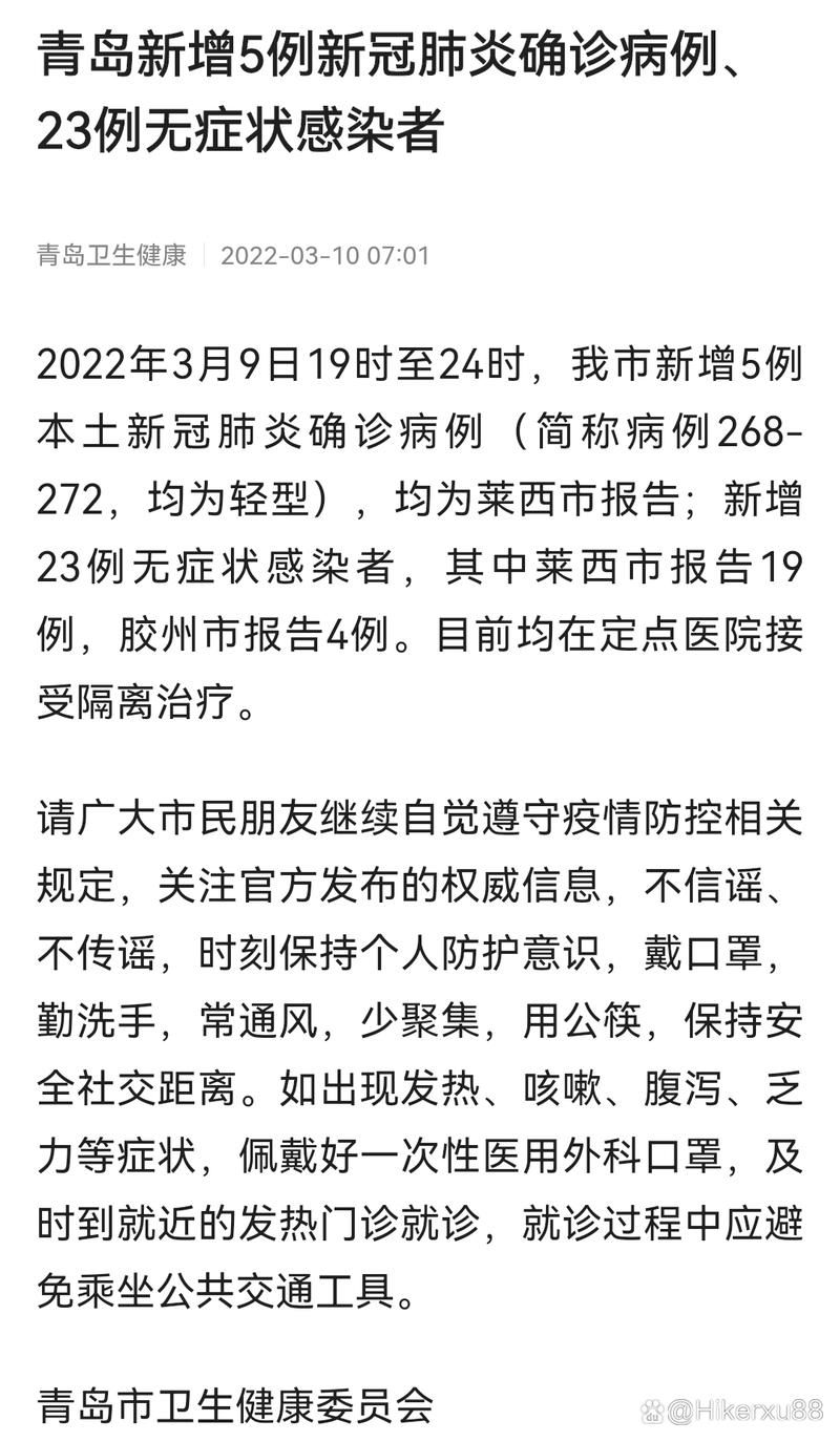 青岛昨日新增破21(青岛昨日新增2例)