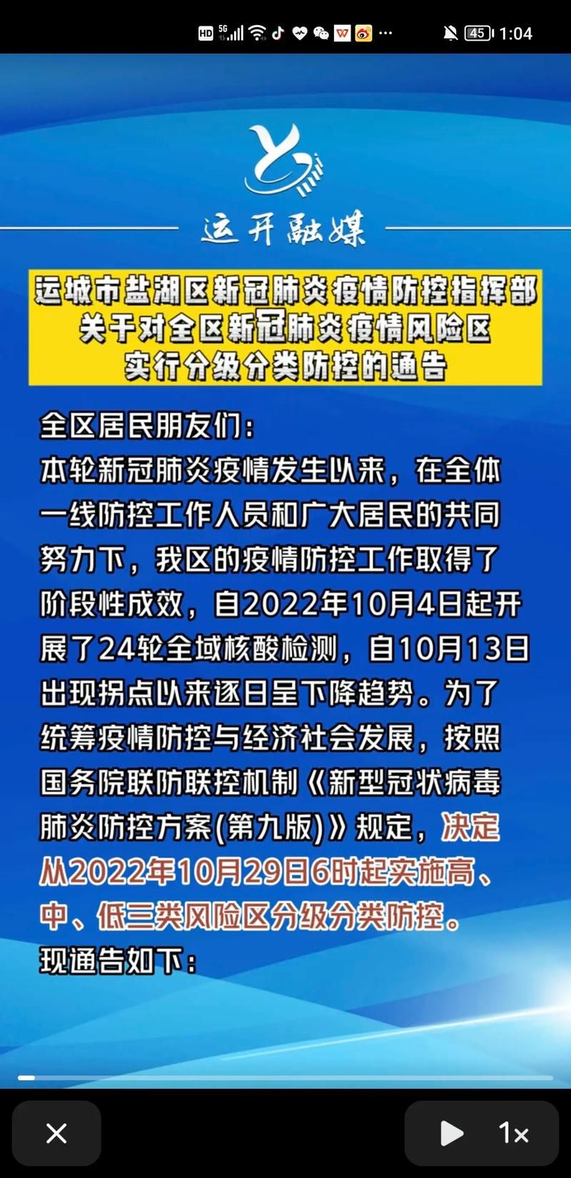 山西省运城市新绛县3月30日新增感染趋势蔓延(今日头条运城新绛县)