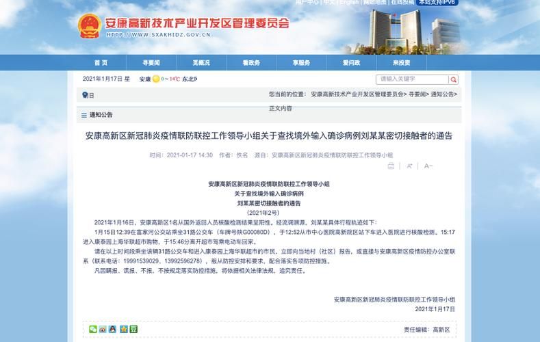  预计今日陕西省安康市二次疫情回落:陕西省安康市疫情严重吗