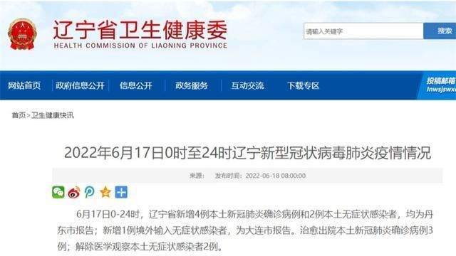【丹东市新增9例境外输入及5例无症状_丹东新增1例肺炎】