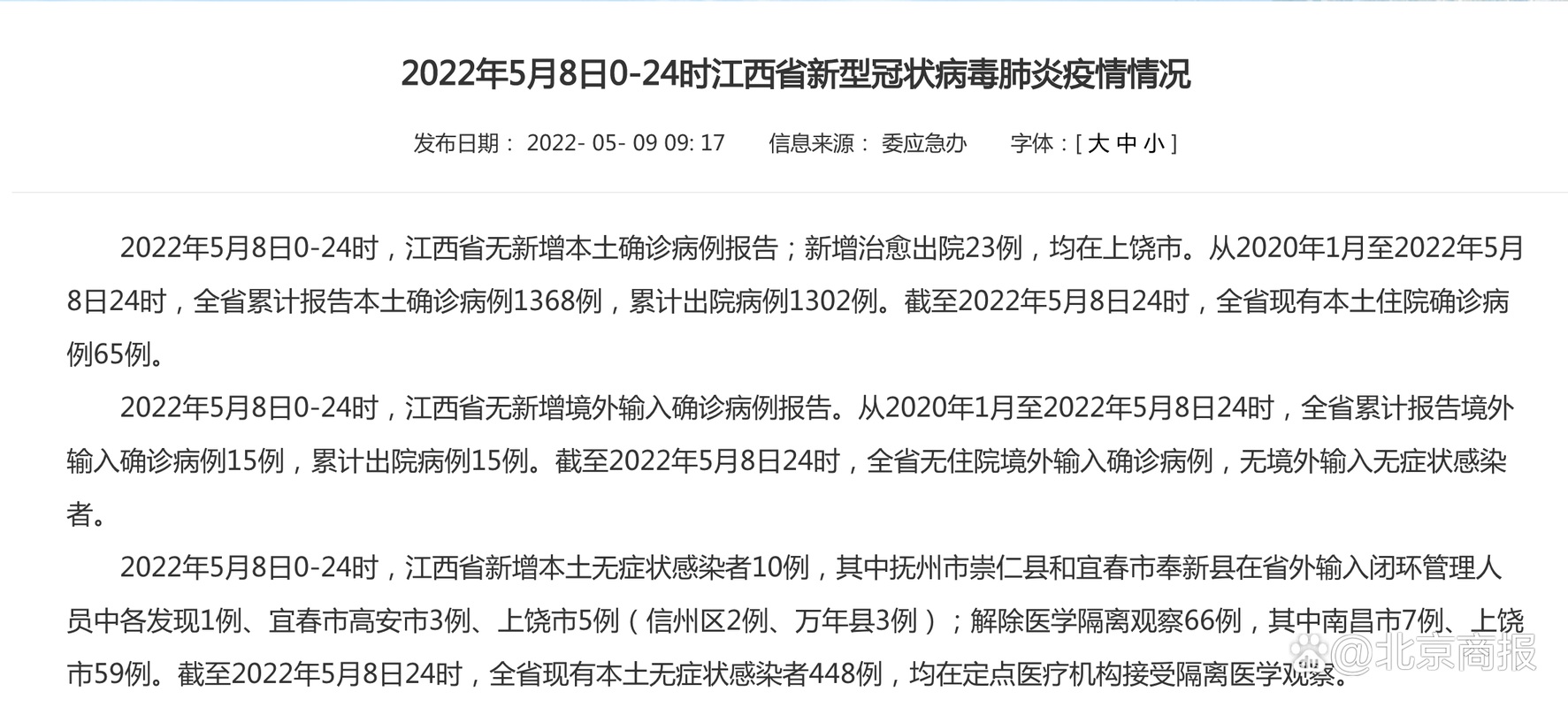  赣州8月8日新增无症状感染者19例:赣州新增疫情