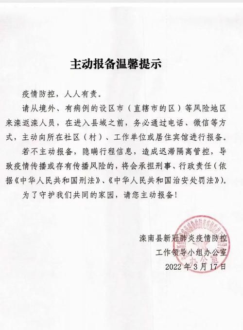 【河北唐山滦南县近5天新增感染趋势蔓延_河北唐山滦南县有疫情吗】