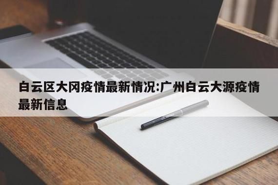 白云区今日新增17例重症:白云区新增新冠