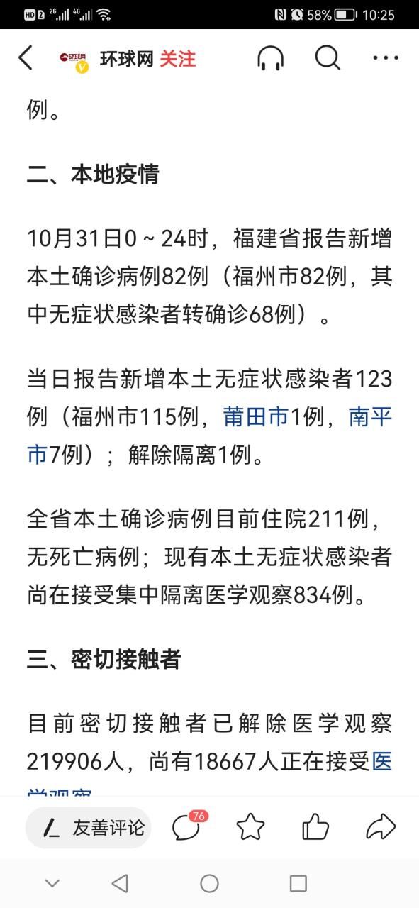 31省市新增20例阳性感染者涉8省:31省区市新增22例确诊
