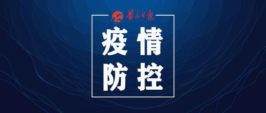 安徽黄山祁门县最新通告：所有人员管控区(黄山市祁门县属于哪个区)