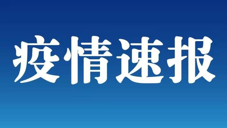 湖北省随州市广水市新增8例本土确诊，涉及河南濮阳濮阳经济技术开发区的简单介绍