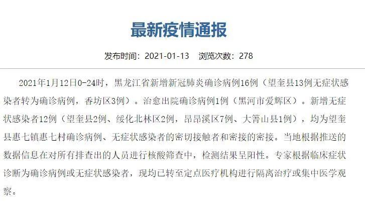  黑龙江省绥化市望奎县新增23例核酸阳性及25例无症状:黑龙江绥化望奎今天的情况