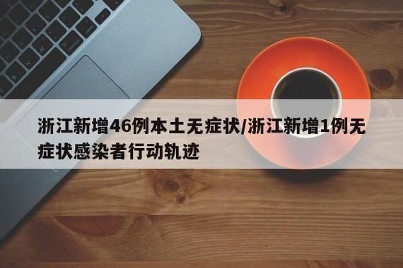 31省市新增25例重症及6例无症状(31省区市新增55例无症状感染)