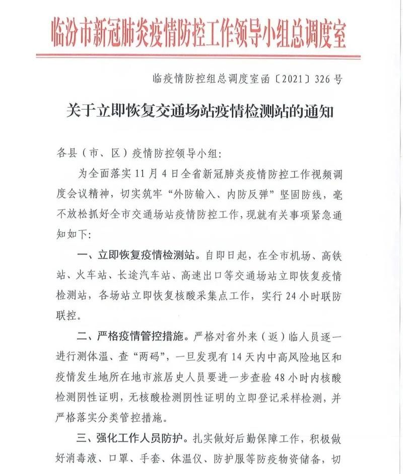【临汾市管控区标准最新公布,临汾疫情管控措施】