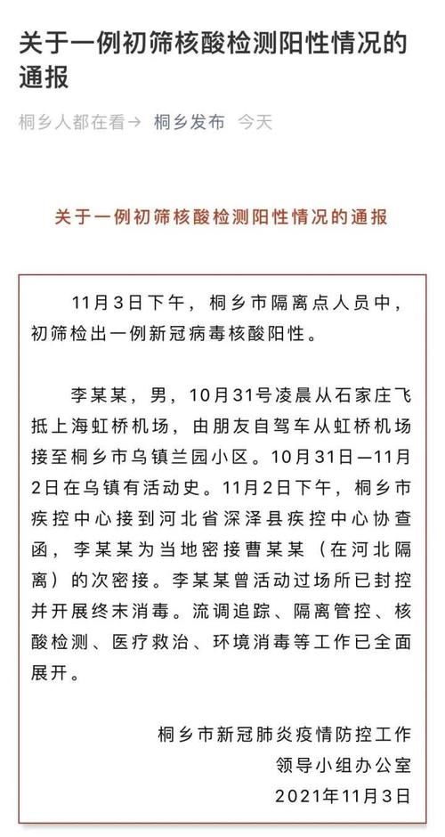 【31省区市新增核酸阳性10例,31省区市新增8例一】