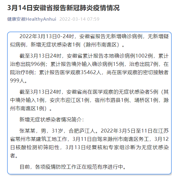 【安徽省池州市昨日新增无症状感染者3例,安徽池州市疫情】