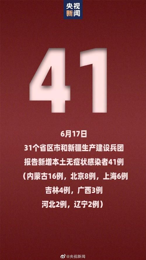 9地6月16日新增17例境外输入/9地6月16日新增17例境外输入病例