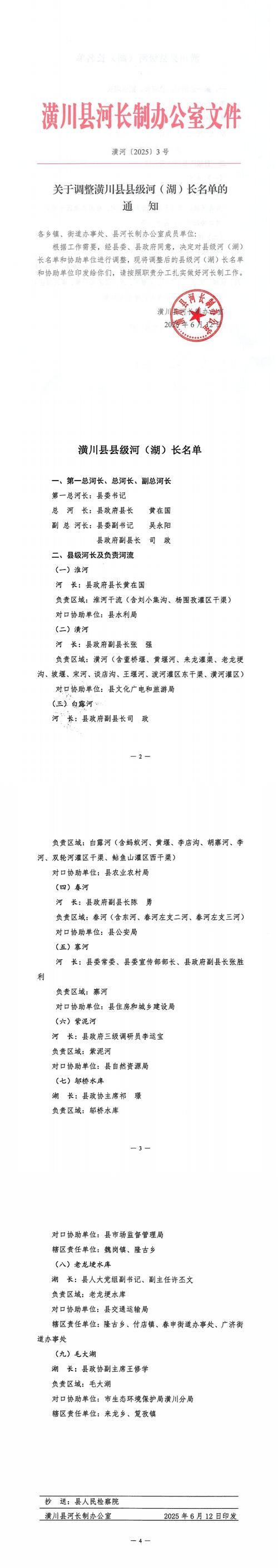 河南信阳潢川县最新通告:所有人员管控区(河南潢川疫情防控指挥部通告pdf)