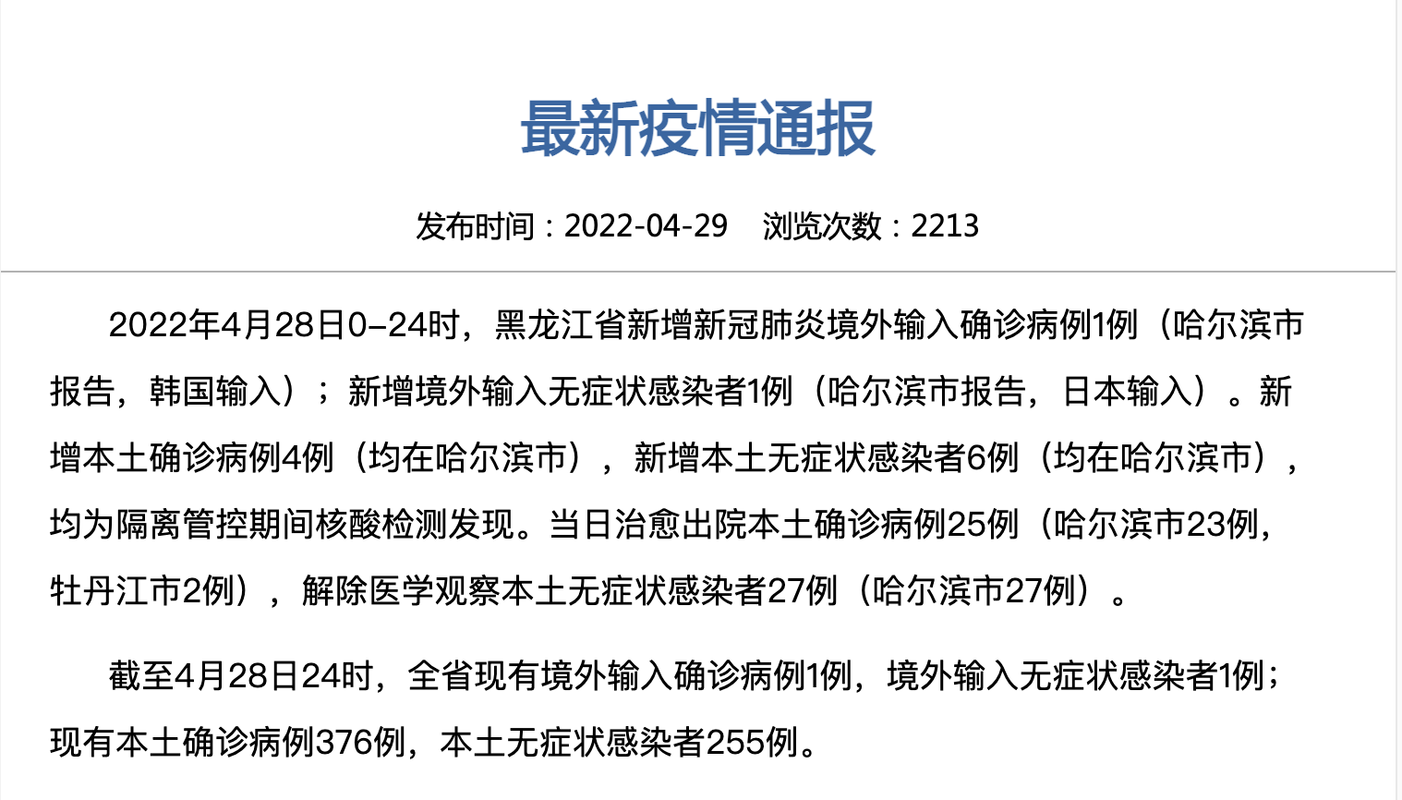 【黑龙江哈尔滨疫情管控区最新消息,黑龙江省哈尔滨最新疫情通报】