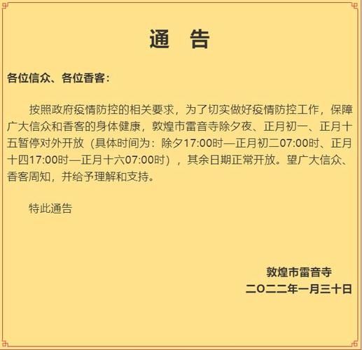 【敦煌最新通告:所有人员解封,敦煌多个景区暂停开放】