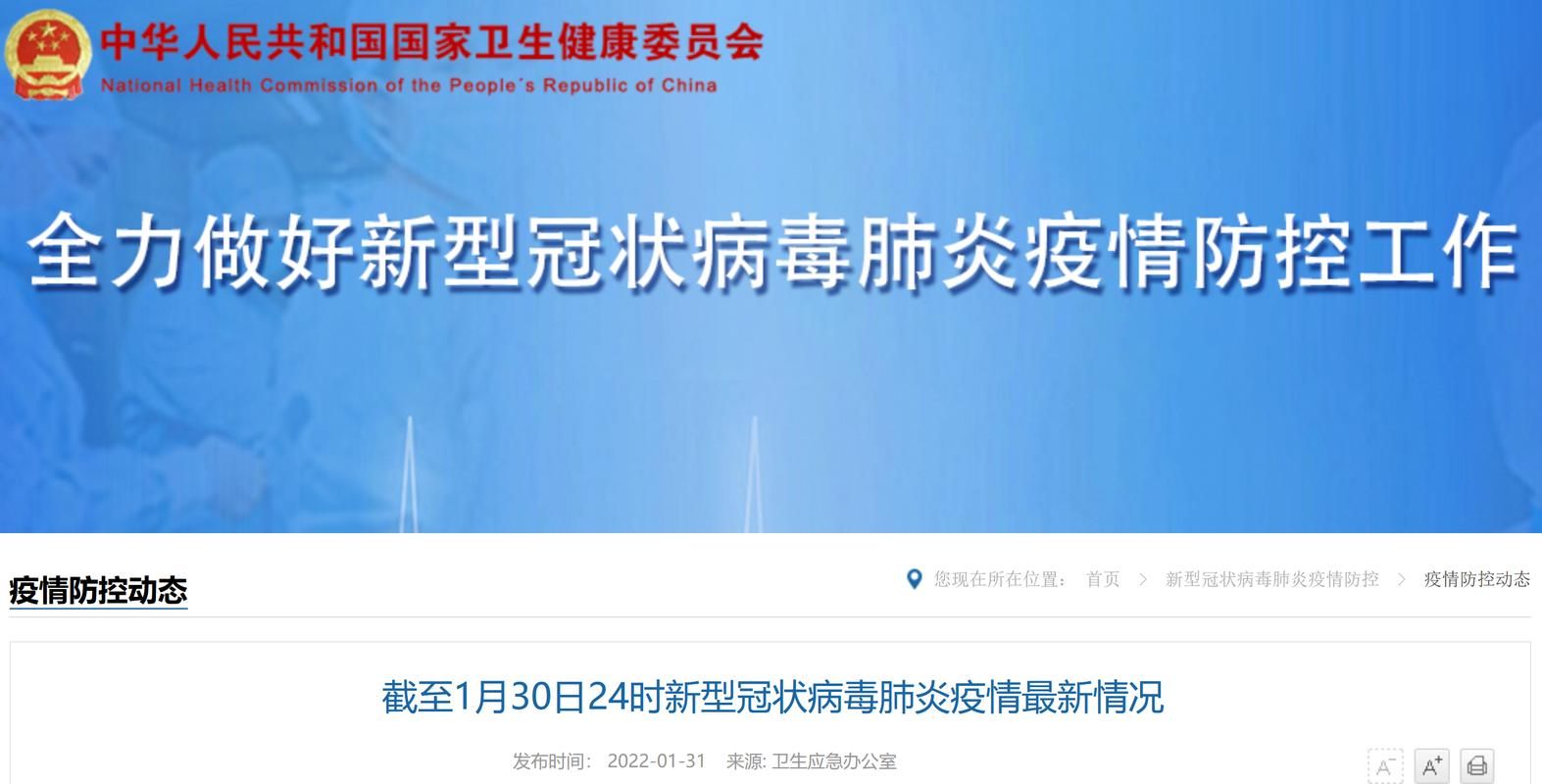 31省份新增4例无症状感染者及8例无症状:31省区市新增30例无症状感染者