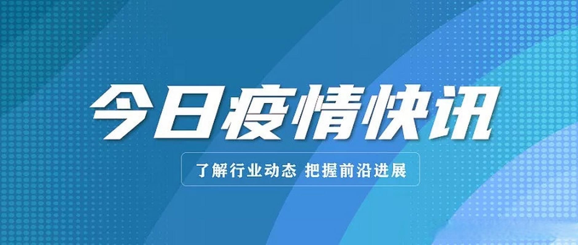 昨日疫情有望今日结束(昨日疫情今日疫情)